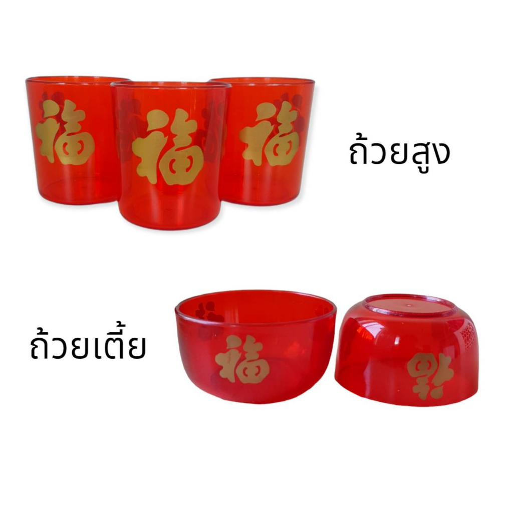 Small Evting ( แพ็คล่ะ12 ใบ ) ชุดถ้วยชา สีแดงใส มี 2 ขนาด ไหว้เจ้า ตรุษจีน 🇹🇭 Made in Thailand