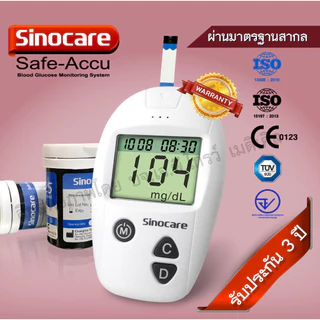 โปรโมชั่นใหม่ล่าสุด เครื่องตรวจน้ำตาลในเลือด Sinocare รุ่น Safe Accu