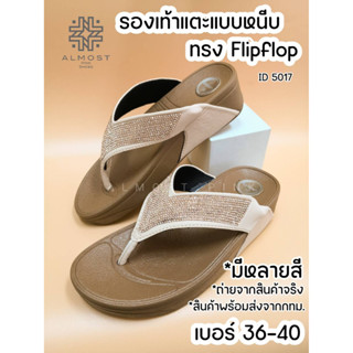 AlmostPink รองเท้าแตะหญิง แบบหนีบ ลายกลิตเตอร์ เบอร์ 36-40 ID 5017