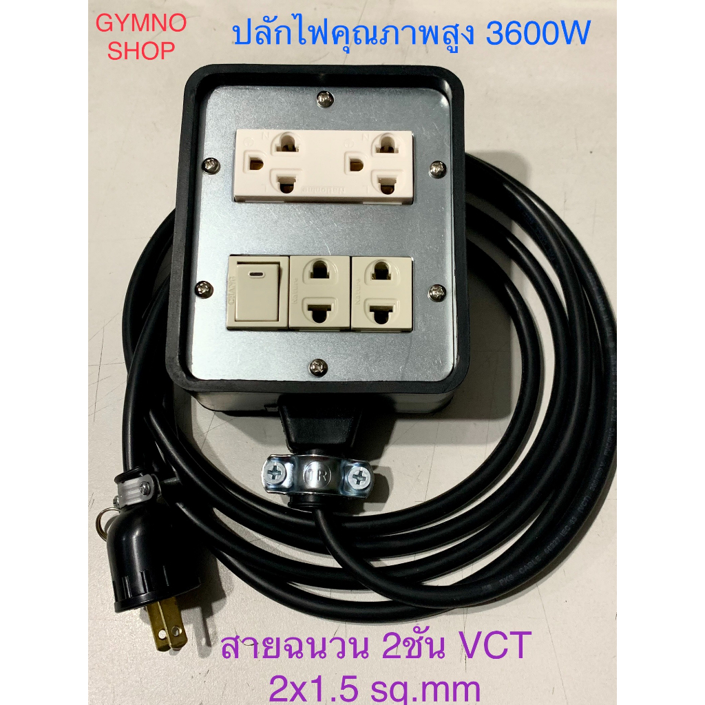 ปลั๊กไฟบล็อกยาง4เต้าและสวิตช์ Max 3600W 16A สายVCT2x1.5 คุณภาพสูง ราคาโรงงาน*ปลั๊กNationnine มอ