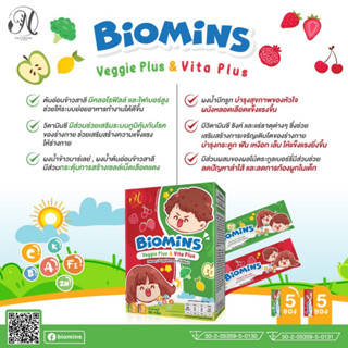 (1ซอง) BIOMINS ผงผัก  &amp; ผลไม้ ชงดื่มสำหรับเด็ก โดยใช้สารสกัดจากธรรมชาติ มากกว่า 30 ชนิด