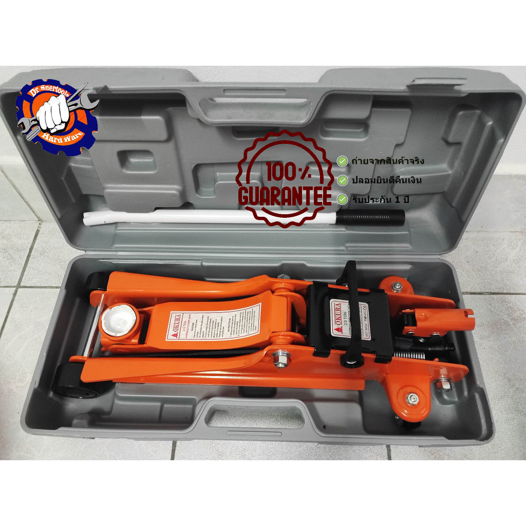 แม่แรง 2.5 ตัน OKURA  รุ่น OK-SP2.5 โหลดเตี้ย แม่แรงยกรถ พร้อมกล่องพลาสติก พกพาติดรถได้สะดวก