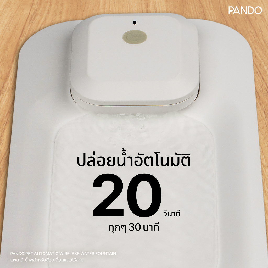สินค้าใหม่ PANDO Pet Automatic Wireless Water Fountain แพนโด้ น้ำพุ ...
