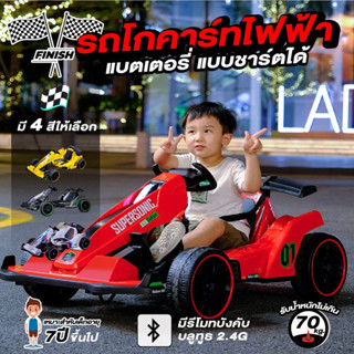 📌ผ่อน0%📌รถโกคาร์ทไฟฟ้า โกคาร์ท รถแข่งไฟฟ้า ของเล่นสำหรับเด็ก Electric Gocart แบตเตอร์รี่คุณภาพดี