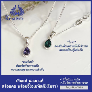 Kr silver สร้อยคอเงินแท้ พร้อมจี้พลอยแท้/ สร้อยคอจิ๋วขนาด 1 มิล/ ยาว 16 นิ้ว 18 นิ้ว | NSSSPNSES1 | NSSSPNAGS1