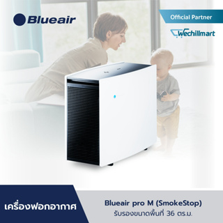 Blueair เครื่องฟอกอากาศ ฟอกอากาศ กรองอากาศ กรองฝุ่น Pro series รุ่น Pro M (SmokeStop) สามารถกรอง PM2.5 ได้