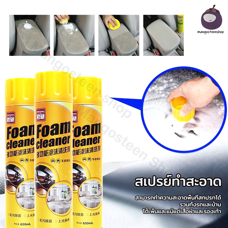 โฟมทำความสะอาด สเปรย์ทำความสะอาด โฟมขจัดคราบ น้ํายาซักเบาะรถยนต์ น้ํายาฟอกเบาะรถยนต์ น้ำยาซักเบาะ 650ml Foam Cleaner