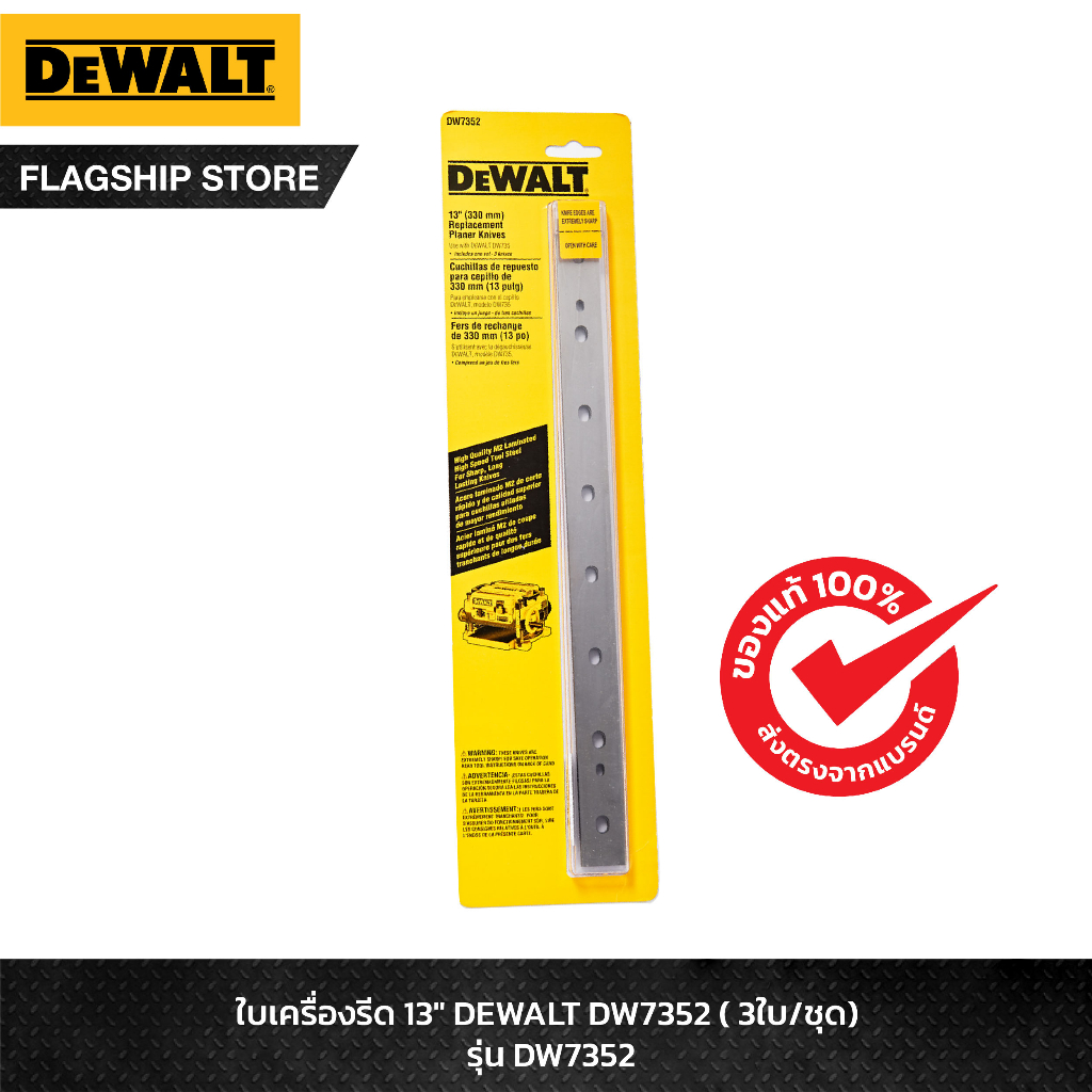 DEWALT ใบมีดเครื่องรีดไม้ 13 นิ้ว รุ่น DW7352