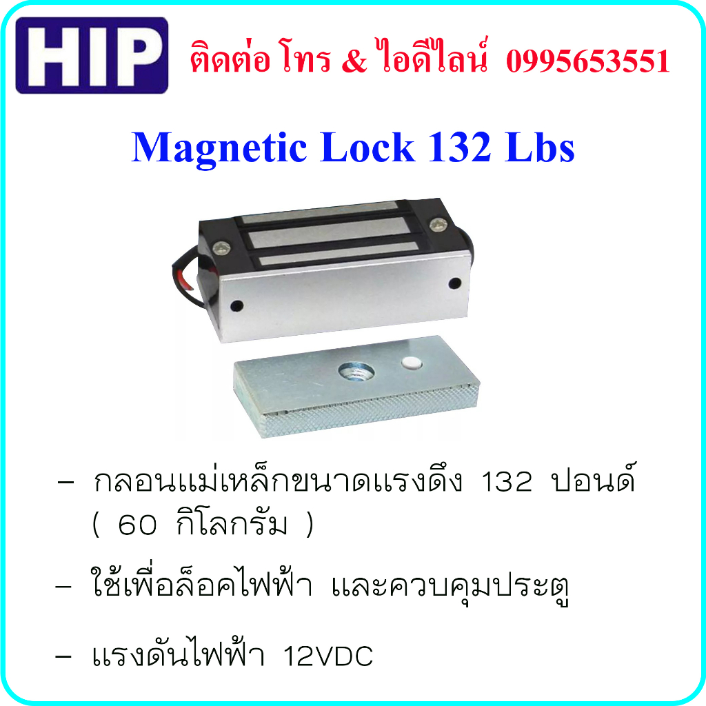 Magnetic Lock 132 Lbs ( กลอนแม่เหล็ก รับแรงดึง 132 ปอนด์  ( 60 กิโลกรัม ) )