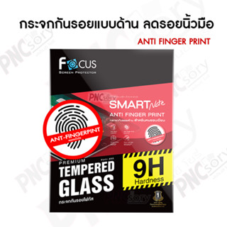 Focus ฟิล์มกระจกแบบด้านลดรอยนิ้วมือ สำหรับiPad [Anti-Fingerprint]