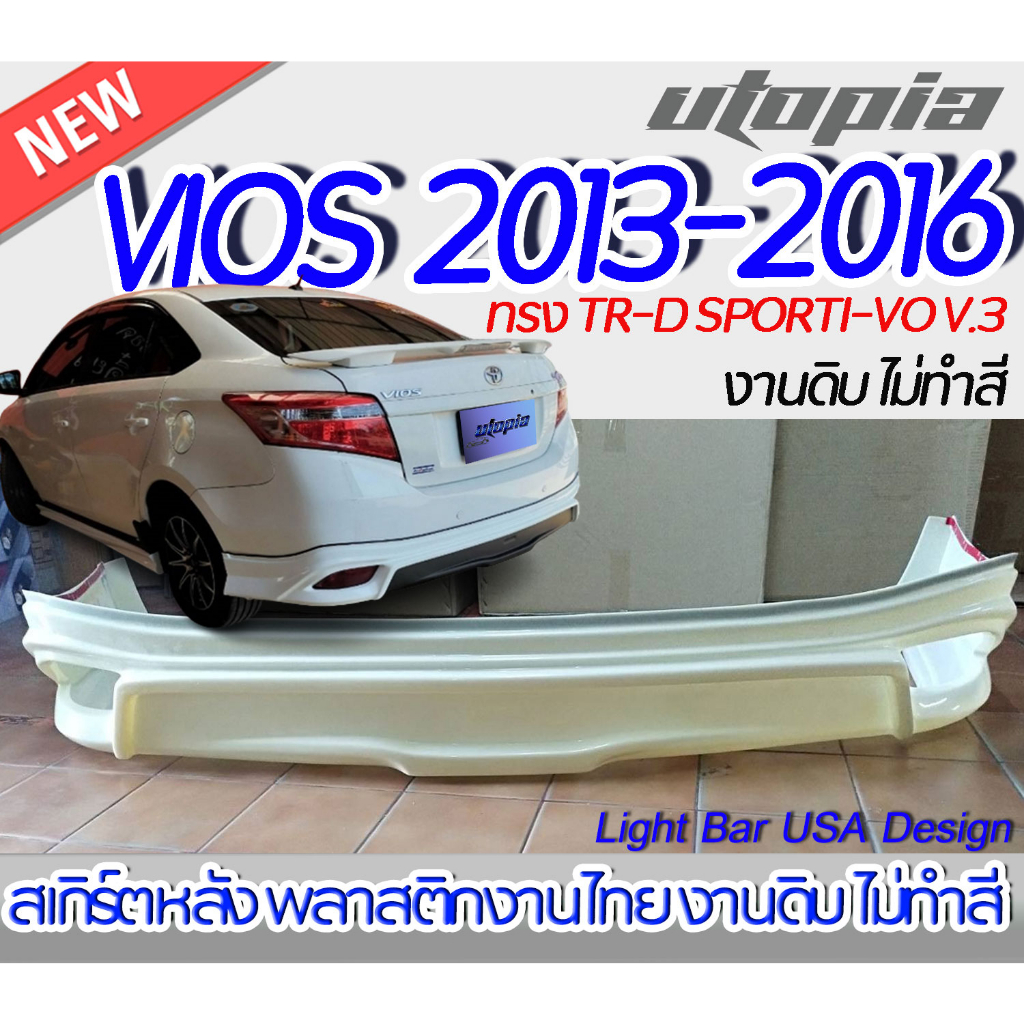 สเกิร์ตรถ VIOS 2013-2016สเกิร์ตหลัง ทรงTR-D SPORTI-VO พลาสติก ABS งานดิบ ไม่ทำสี
