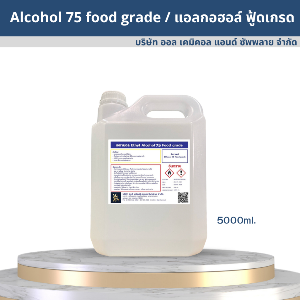 Alcohol Food grade 75% / แอลกอฮอล์ ฟู้ดเกรด 75% ขนาด 5000ml.