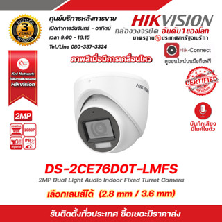 HIKVISION กล้องวงจรปิดทรงโดม รุ่น DS-2CE76D0T-LMFS (เลือกเลนส์ได้) 2MP ความคมชัด 1080P กันน้ำ กันฝุ่น IP67 4 ระบบ