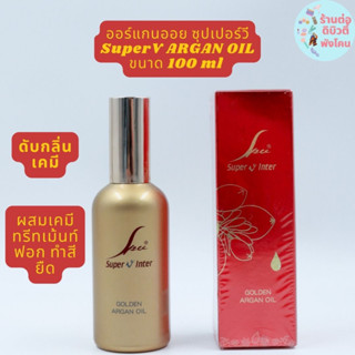 SPV อาร์แกน ออย ซุปเปอร์วี Super V Argan Oil ขนาด 100ml