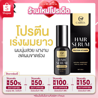 ส่งฟรี💯หัวเชื้อผมนมเเพะ carista hair serum 30ml.