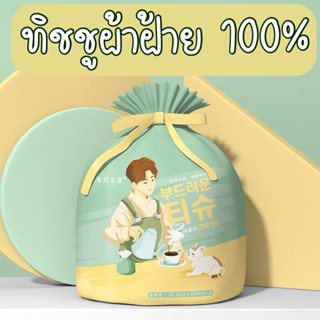 พร้อมส่ง กระดาษเช็ดหน้า ทิชชูเช็ดหน้า คอตตอน100% ผ้าเช็ดหน้า ผ้าเช็ดโต๊ะ ปลอดสาร ปลอดภัย