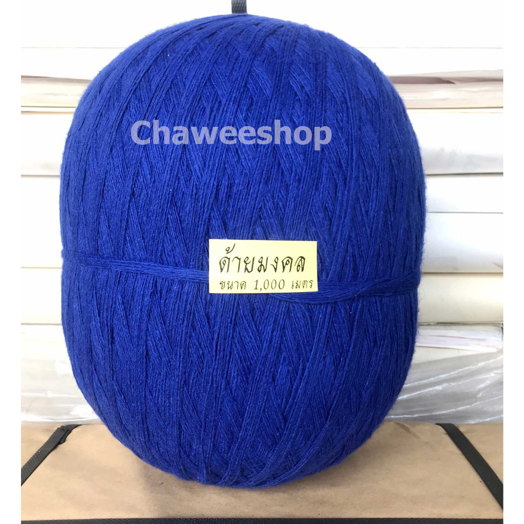 ด้ายมงคล ด้ายสายสิญจน์ ด้ายงานพิธี 9 เส้น ด้ายมงคล 7 สี ด้ายมงคลสีแดง เหลือง น้ำเงิน เขียว ขนาด 1000 เมตร - รูปที่ 3