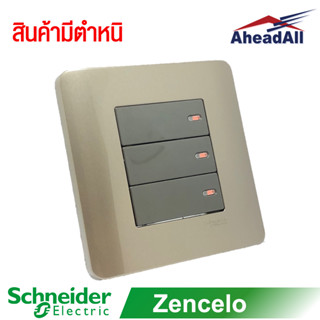 (สินค้าตัวโชว์) ชุดสวิตช์ทางเดียว 3 ช่อง ZENcelo Schneider E8433_1_SZ