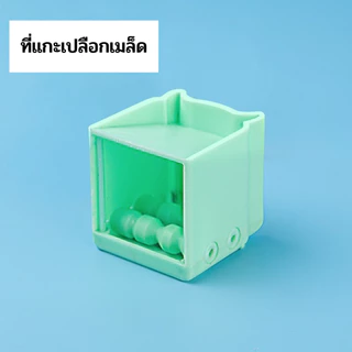 "พร้อมส่ง" เครื่องมือปอกเปลือกแตงโมเมล็ดแตง เครื่องมือปอกเปลือกเมล็ดทานตะวัน (E23) ที่ปอกเมล็ด