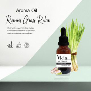 น้ำหอมกลิ่น เลมอน กราซ รีแล็ค ( Remon Grass Relax )