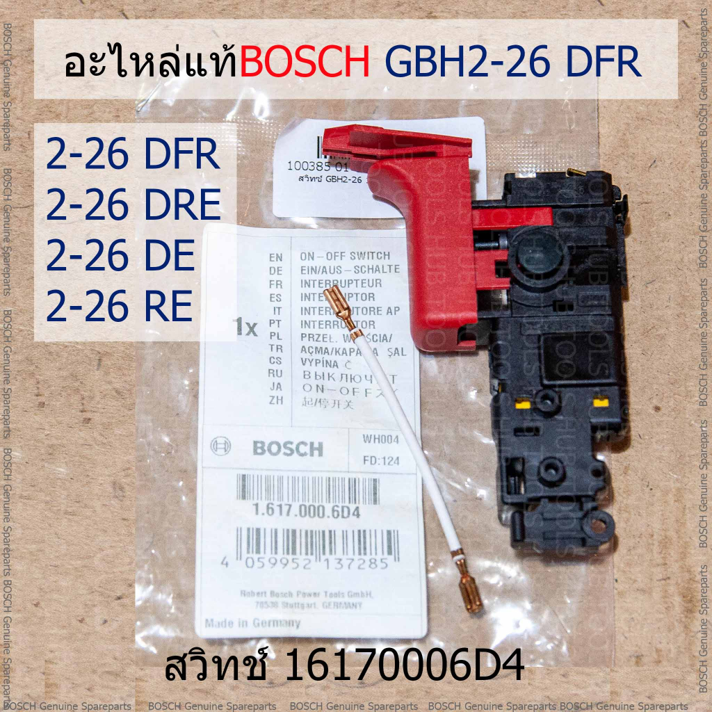 BOSCH อะไหล่(แท้) สวิทช์#16170006D4 สำหรับสว่านโรตารี่ GBH2-26 DFR/ DRE/DE/RE