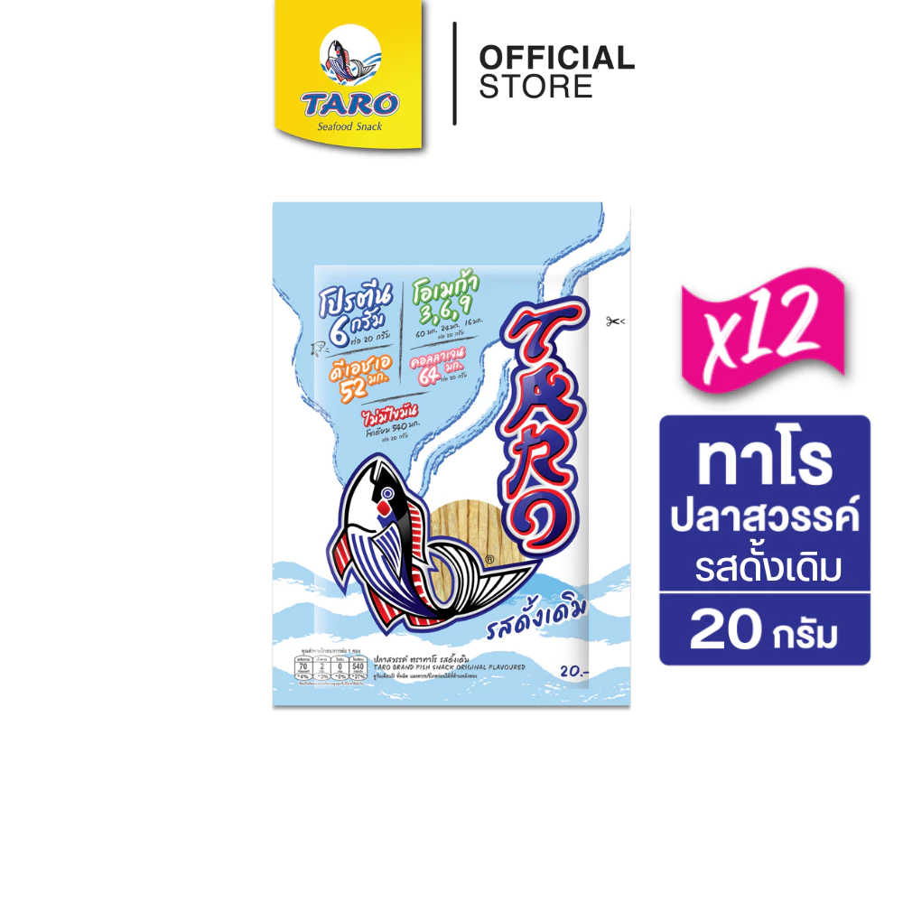 [แพ็ค 12] TARO ทาโร ขนมปลาเส้น ขนาด 20 บาท รสดั้งเดิม 20ก.