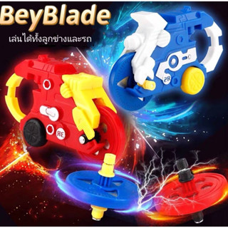 Beyblade ของเล่นฟิวชั่นโลหะ,เบย์เบลดรถ ของเล่นหมุนได้  มาพร้อมกล่อง ให้เป็นของขวัญสำหรับเด็ก ของเล่นตลกสำหรับเด็ก