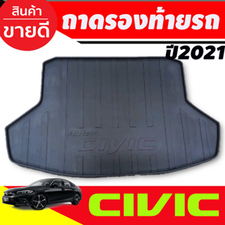 ถาดท้าย ถาดท้ายรถ ที่รองวางของท้ายรถ Civic 2021 2022 FE แบบเต็ม ตัวโฉมใหม่ล่าสุด (R)