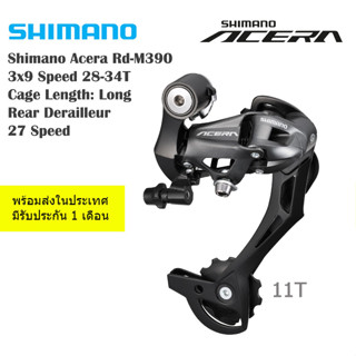 ตีนผีจักรยาน Shimano Acera RD-M390 Derailleur  7 8 9 สปีดเกียร์จักรยาน MTB Derailleur