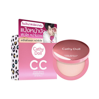 Cathy Doll CC Speed White Powder Pact แป้ง CC เคทีดอล 💞