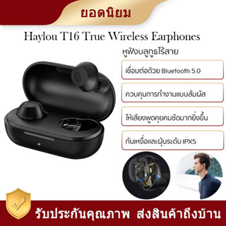 Haylou T16 True wireless earphones -หูฟังบลูทูธไร้สาย การเชื่อมต่อแบบหลายจุด, รับสายโทรศัพท์, สลับเพลง, รองรับเพลง, การค