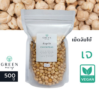 500 g ถั่วลูกไก่ Chickpeas ( ดิบ ) ถั่วหัวช้าง Chickpea