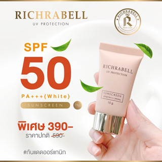 ส่งฟรี ☀️ Richrabell รัชลาเบล กันแดด ออแกนิค ริชราเบล เนื้อน้ำนม ป้องกันผิวจากแสง UV แสงสีฟ้า คุมมัน ซึมไว เนื้องเบาบาง