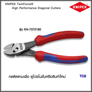 "Knipex"คีมตัดลวดTwinForce NO.7372180