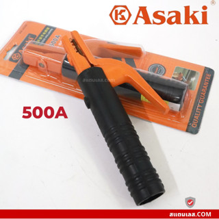 คีมจับอ๊อก คีมจับลวดเชื่อม 500A ASAKI AK-2026