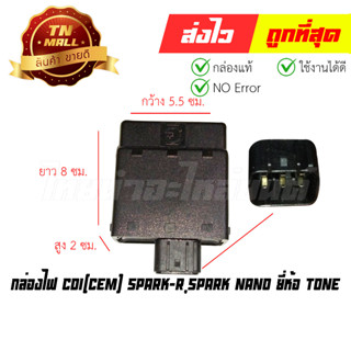 กล่องไฟ CDI(CEM) Spark-R,Spark Nano ยี่ห้อ Tone (พร้อมใบรับประกัน) EY1-129