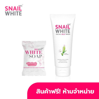 [GWP] สินค้าฟรี ห้ามจำหน่าย SnailWhite มูลค่า 268 บาท GWP012