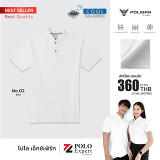 POLO EXPERT สีขาว ปกเรียบ แขนรัดรอบ- PoliganUltimate