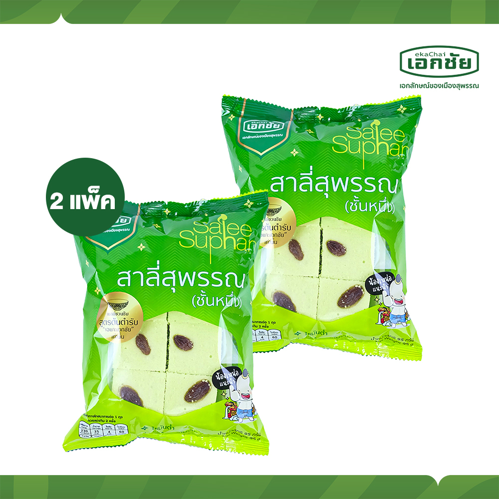 สาลี่ใบเตย 2ซอง ส่งทุกวันอังคาร พฤหัสบดี เสาร์ อาทิตย์เอกชัยสาลี่สุพรรณ(เก็บโค้ดส่งฟรี)