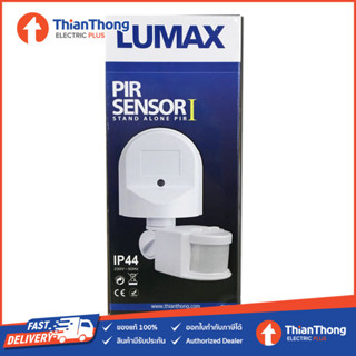 อุปกรณ์ตรวจจับความเคลื่อนไหว Lumax PIR Sensor  (ติดผนัง)