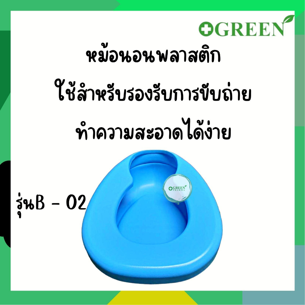 Plastic Bedpan หม้อนอน พลาสติกแข็งพิเศษ ใช้สำหรับขับถ่าย รูปที่ 2