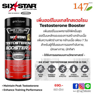 [แท้100%] Six Star® Testosterone Booster บำรุงสุขภาพเพศชาย เพิ่มความฟิตร่างกาย, 60 เม็ด