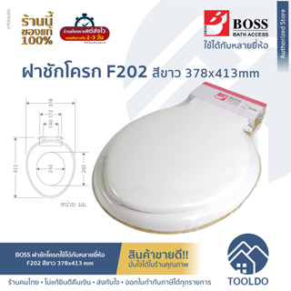 BOSS ฝาชักโครก สีขาว F202 ใช้ได้กับหลายยี่ห้อ ฝารองนั่งชักโครก ฝาโถสุขภัณฑ์ทรงกลม พร้อมน๊อตฝาชักโครก Toilet Seat