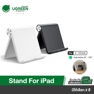 UGREEN รุ่น  LP115 ขาตั้งไอแพด ที่ตั้งไอแพค ที่ตั้งมือถือ Tablet Stand Bundle with Phone Stand Bundle มีทั้งสีดำและขาว