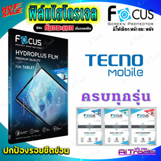 FOCUS ฟิล์มไฮโดรเจล Tecno Pova 5/ Pova 4 Pro/ Pova 4/ Pova 3/ Pova 2/ Pova Neo 2/ Pova neo/ Pova 5G/ Pova