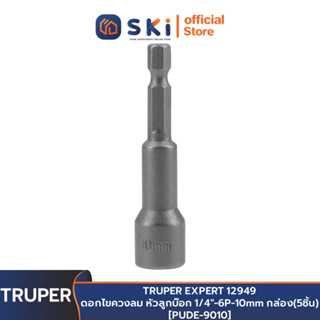 TRUPER EXPERT 12949 ดอกไขควงลม หัวลูกบ๊อก 1/4"-6P-10mm กล่อง(5ชิ้น) [PUDE-9010] | SKI OFFICIAL