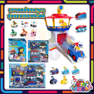 ทีมสุนัขกู้ภัย DOG SPECIAL PAW PATROL หอคอยดีดรถได้ มี 4 เเบบให้สะสม