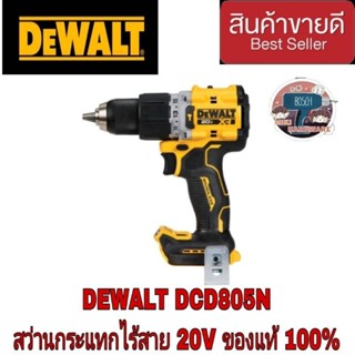 DEWALT รุ่น DCD805 สว่านกระแทกไร้สาย20V(เครื่องเปล่า)​ของแท้100%