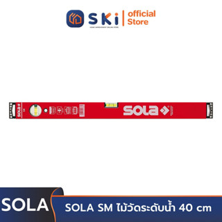 SOLA SM ไม้วัดระดับน้ำ 40 cm | SKI OFFICIAL