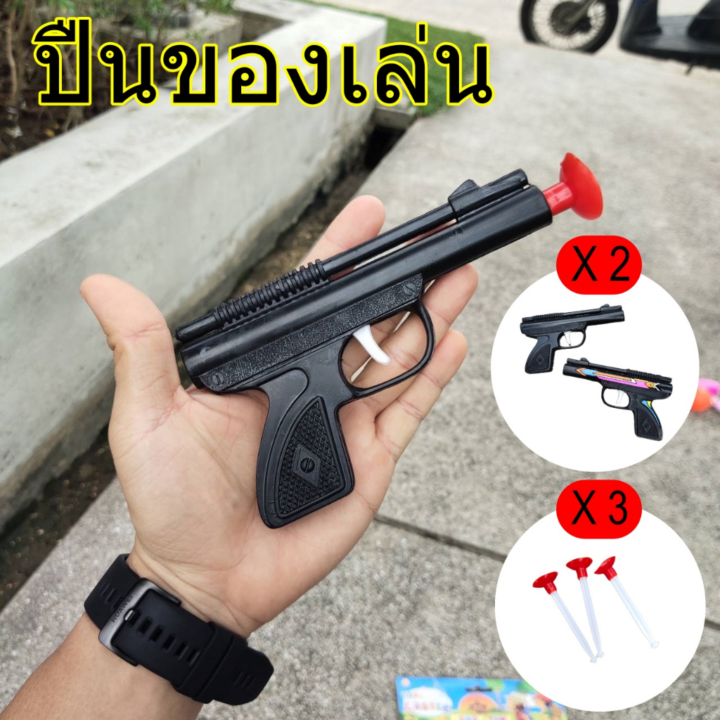 ปืนของเล่น ปืนกระสุนยาง (แพ็คคู่) ปืนยิงติดกระจก ของเล่น ปืนเด็กเล่น # FG-TO-UT00135-1